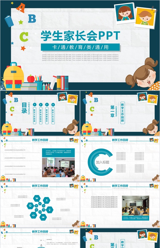 卡通英文创意学生家长会PPT模板