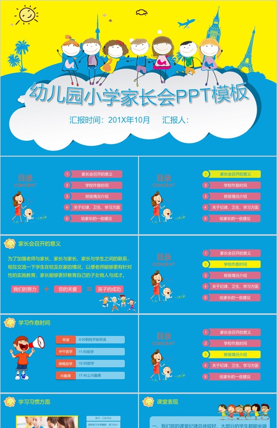卡通幼儿园小学家长会通用PPT模板
