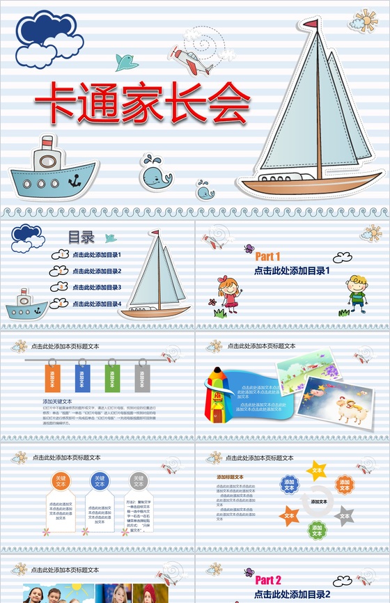可爱卡通家长会PPT模板