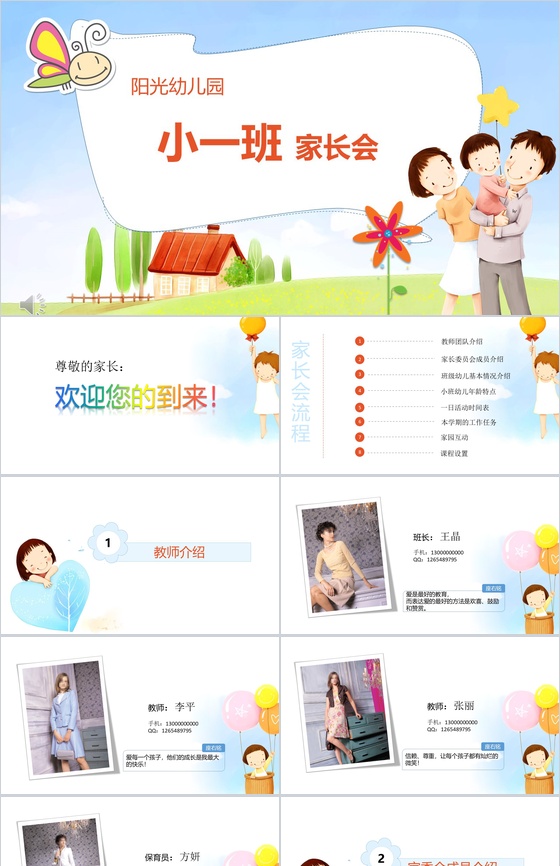 清新简单幼儿园家长会PPT模板