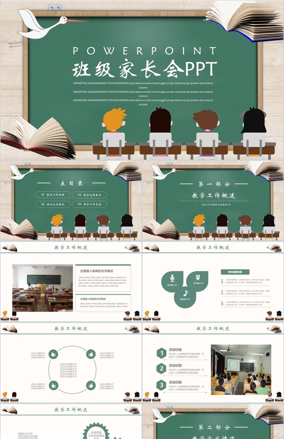 商务实用教育汇报家长会PPT模板
