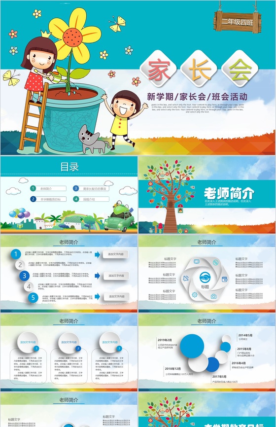 小清新开学季小学生家长会PPT模板