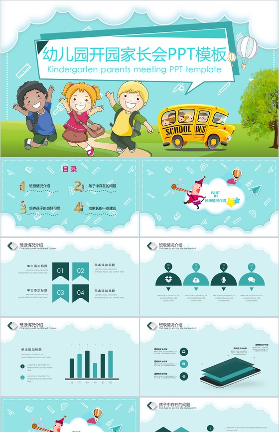 新生开学家长会PPT模板