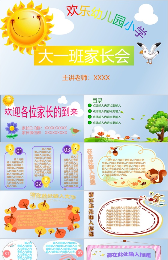 幼儿园大班家长会PPT模板