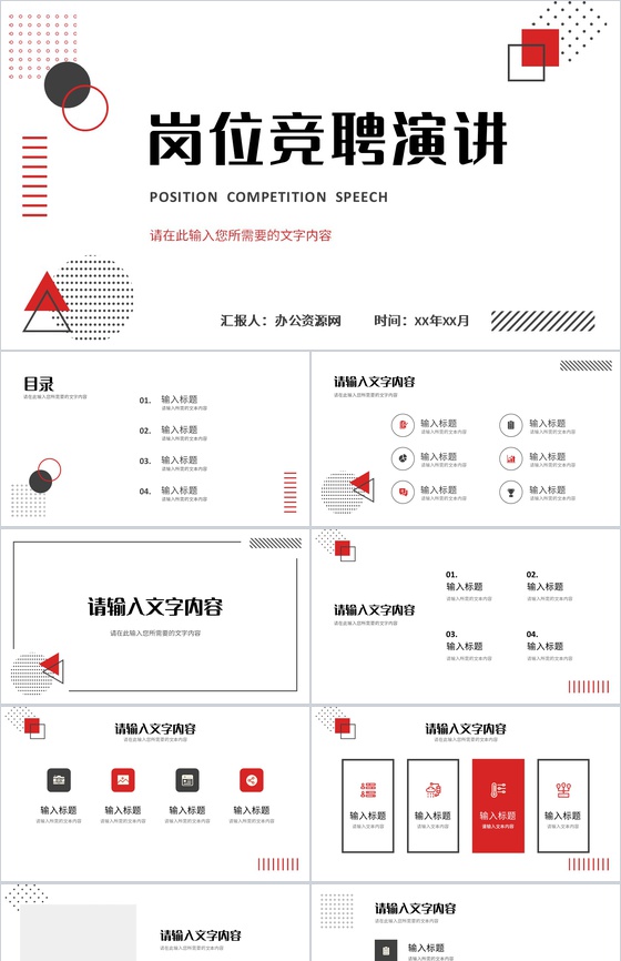 多边形立体动态岗位竞聘报告PPT模板