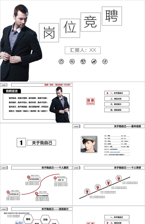 黑色简洁个人求职竞聘PPT模板