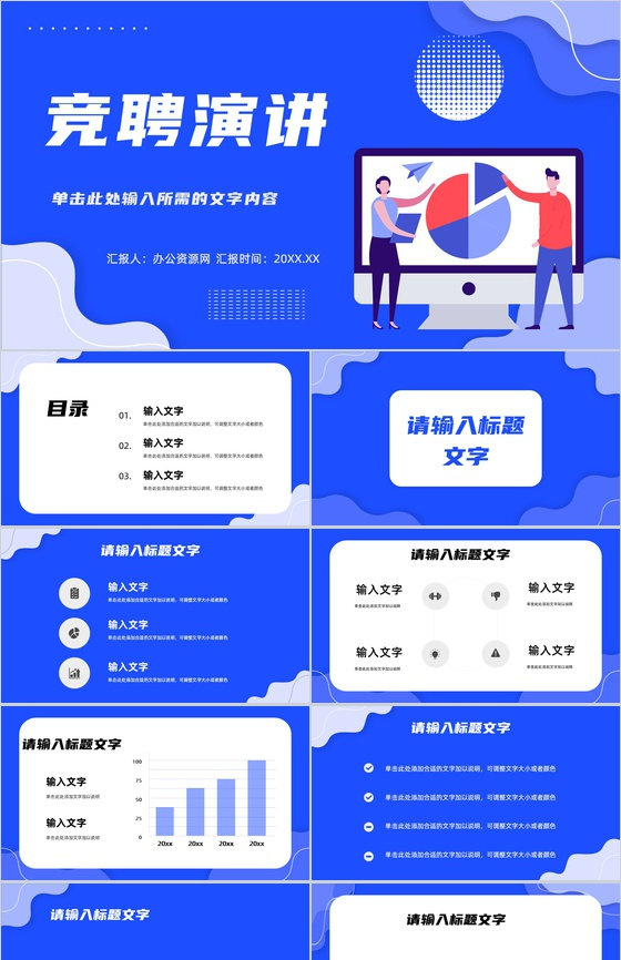 竞聘述职个人简历PPT模板