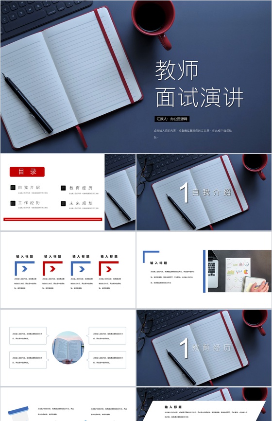 商务风格重点高校老师面试演讲PPT模板
