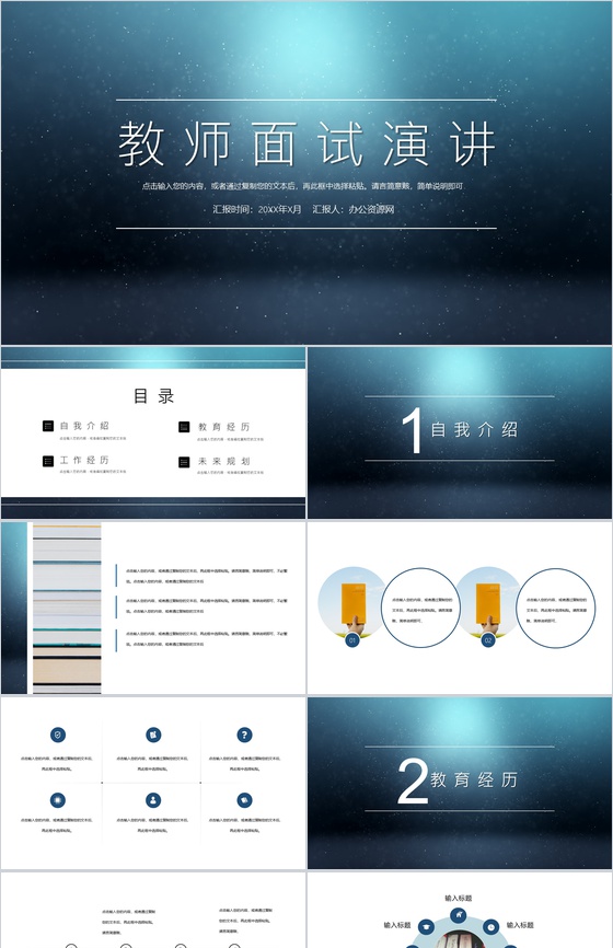 黑色商务风格幼儿园教师面试演讲PPT模板