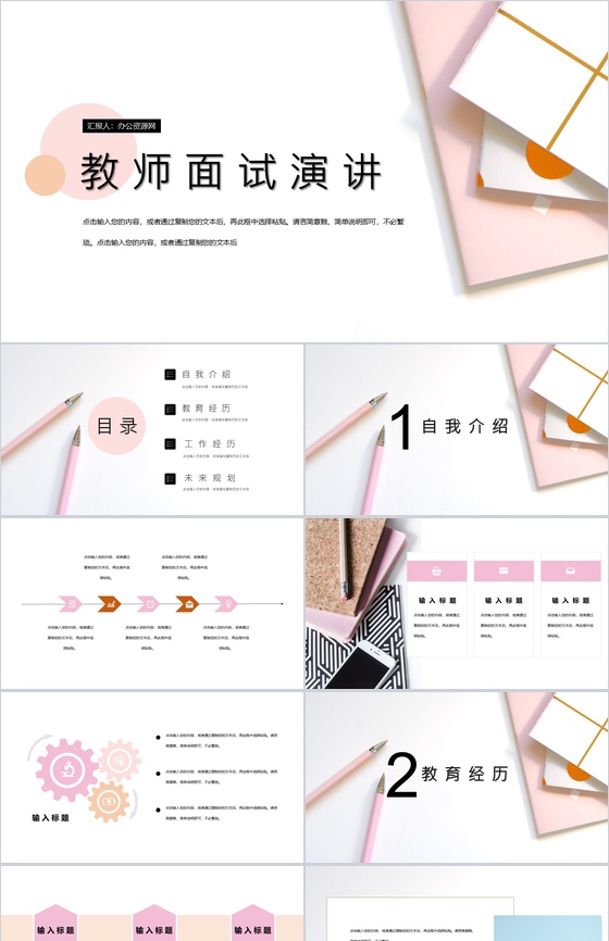 白色简约高等学校老师面试即兴演讲PPT模板