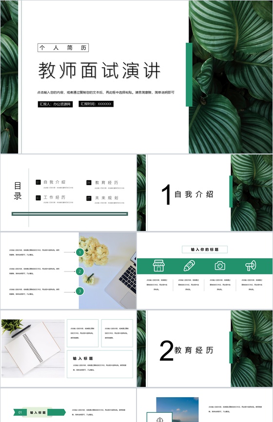 小清新风格学校教师面试即兴演讲PPT模板