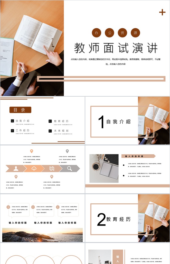 清新淡雅风高中老师面试演讲PPT模板