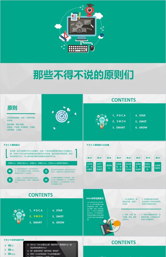 原则教学企业员工培训PPT模板