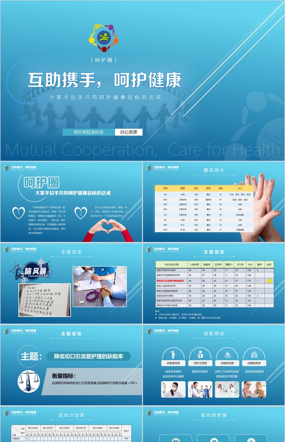 互助携手呵护健康医学PPT模板