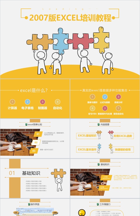 企业员工excel培训教程PPT模板