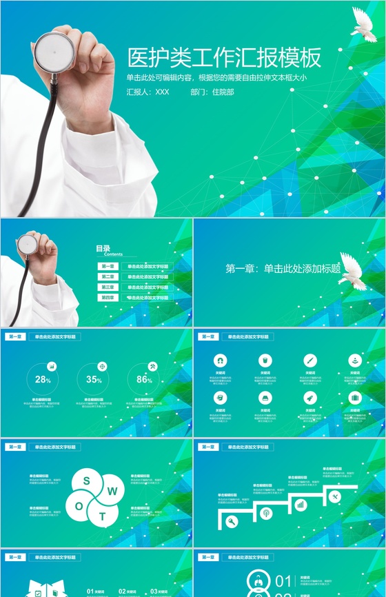 蓝绿色医护工作汇报PPT模板