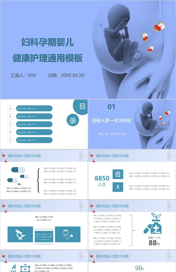 妇科孕期婴儿健康护理通用PPT模板