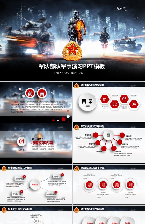 现代战争部队军事演习动态PPT模板