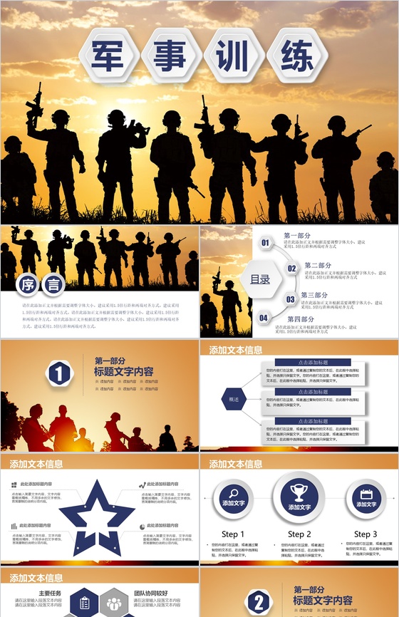 兄弟情部队军事训练动态PPT模板