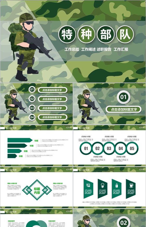 迷彩军绿军队特种部队武警PPT模板