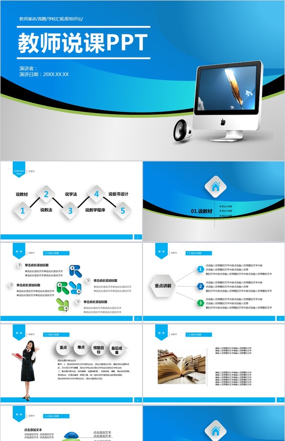 蓝色教师教学说课演讲竞聘PPT模板