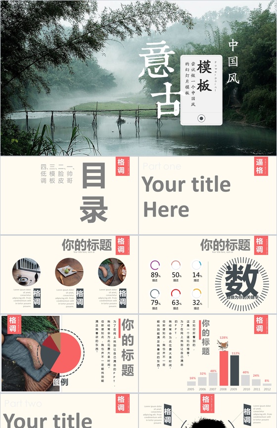 古风简洁通用PPT模板