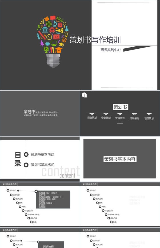 深沉灰策划书写作培训商务PPT模板