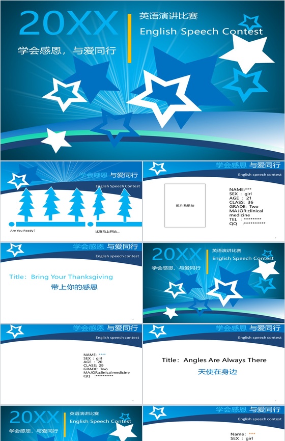 英语演讲比赛通用PPT模板