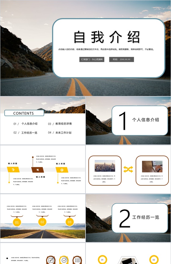 白色商务风格企业员工竞选自我介绍PPT模板