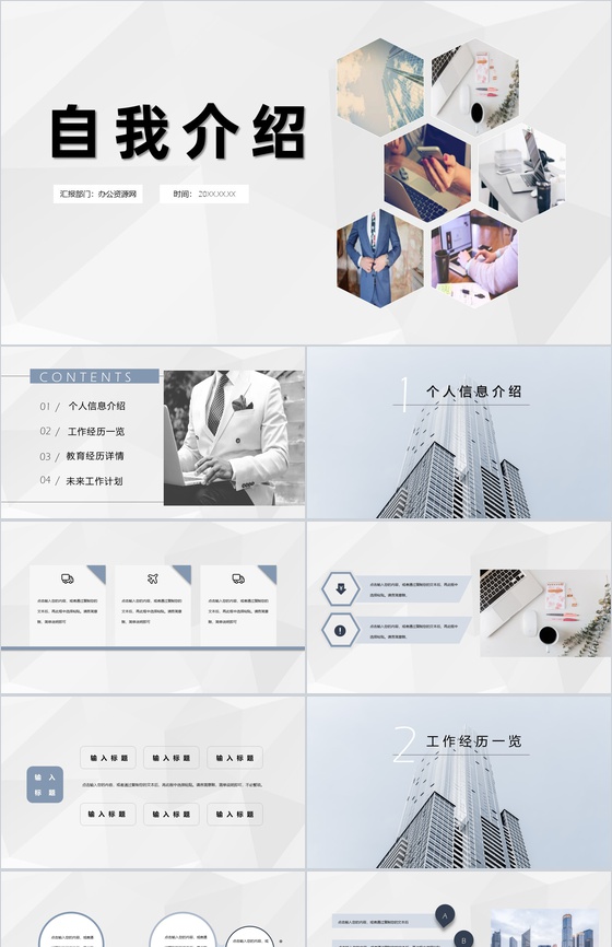 灰色商务风格班级干部竞选自我介绍PPT模板