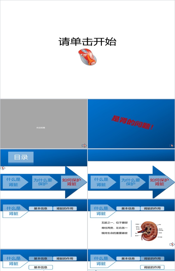 蓝白主题护士医学PPT模板