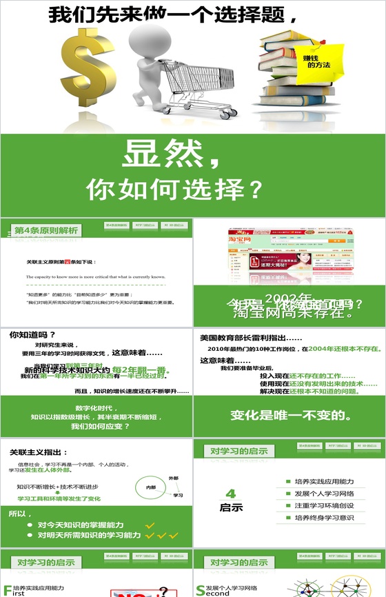 个人学习计划绿色动态学习能力方法PPT模板