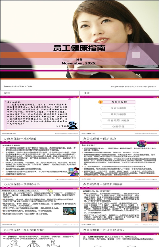 健康指南规划商务PPT模板