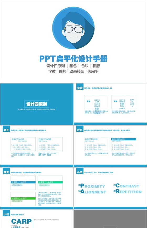 扁平化风格设计培训课件PPT模板