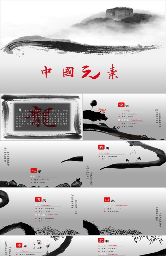 灰色中国风传统元素介绍PPT模板