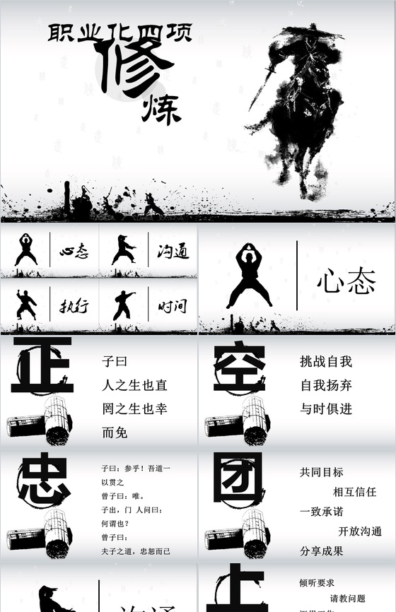 水墨中国功夫背景职业修炼PPT模板