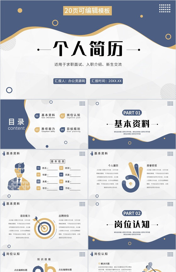 稳重个人简历求职竞聘PPT模板