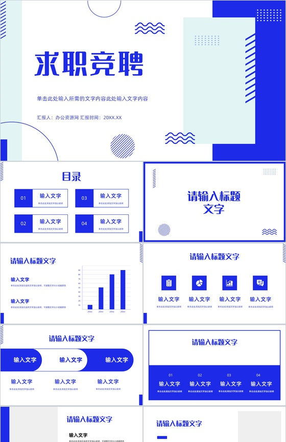 岗位竞聘报告述职商务PPT模板