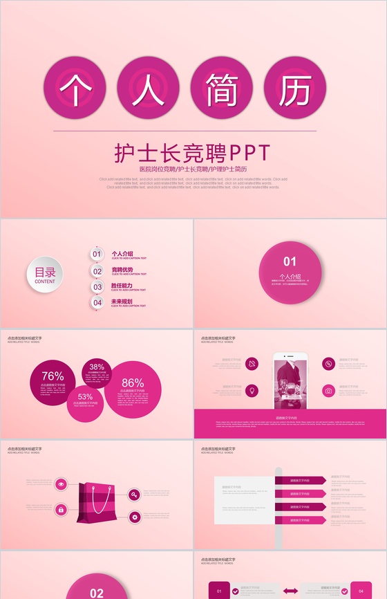 护士长竞聘 医疗机构人员求职竞聘PPT模板