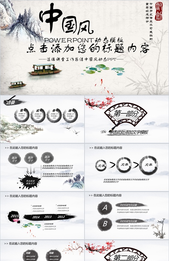 中国风国学经典古典传统文化论语PPT模板