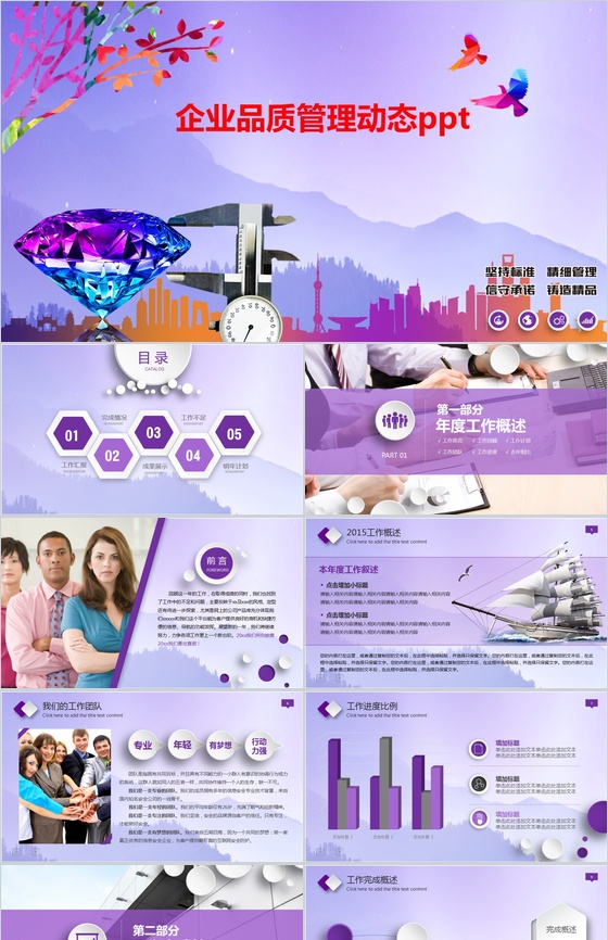 动态企业文化品质管理经营理念幻灯片PPT模板