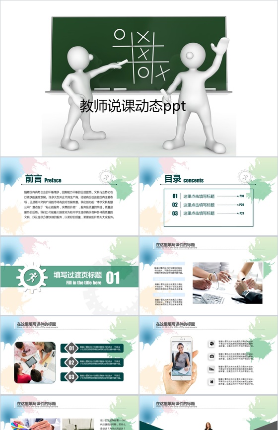 教育教学课程设计教师说课PPT模板