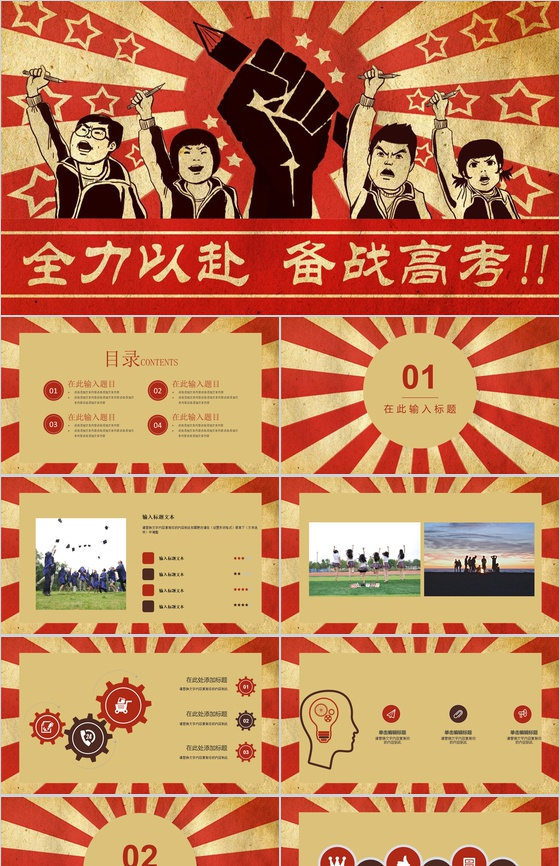 动态全力以赴备战高考PPT模板