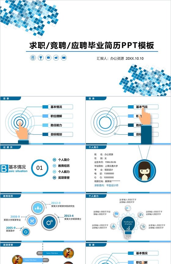 求职竞聘应聘毕业简历PPT模板