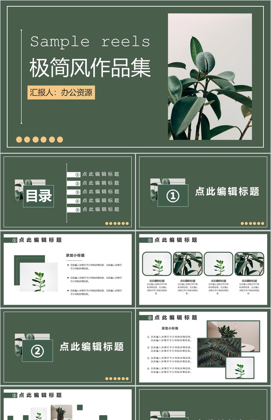 绿色清新极简风作品集展示PPT模板