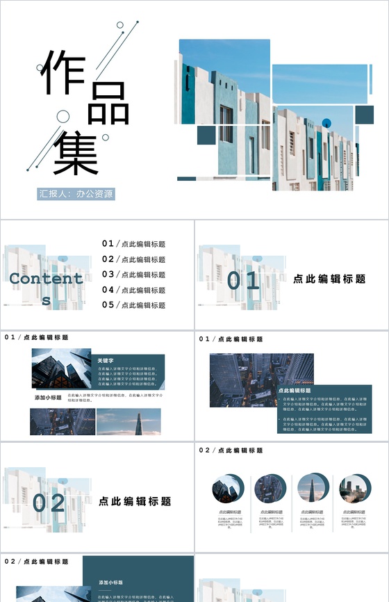 清新蓝色极简风作品集展示PPT模板