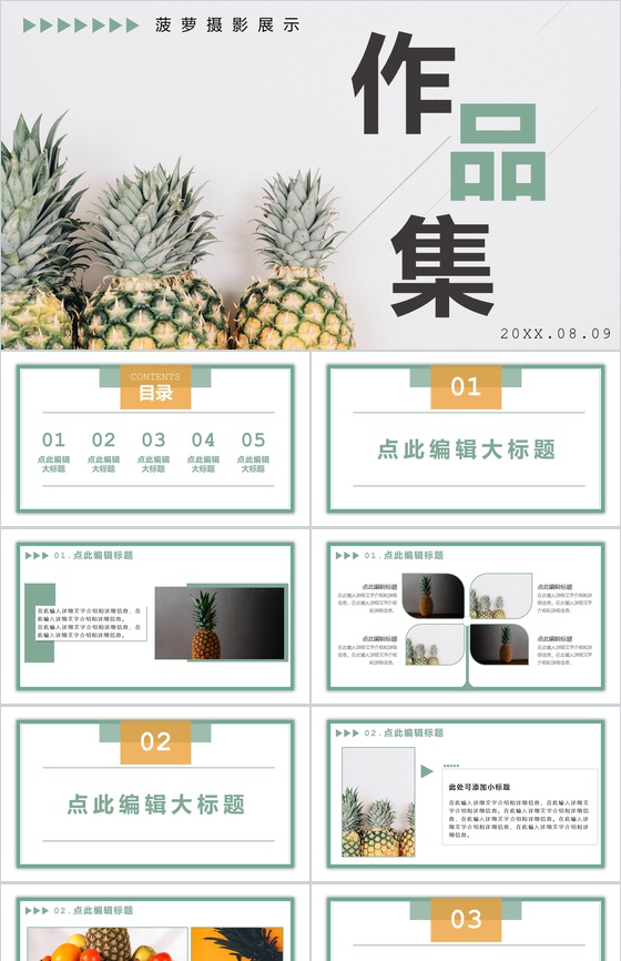 清新极简风摄影作品集展示PPT模板