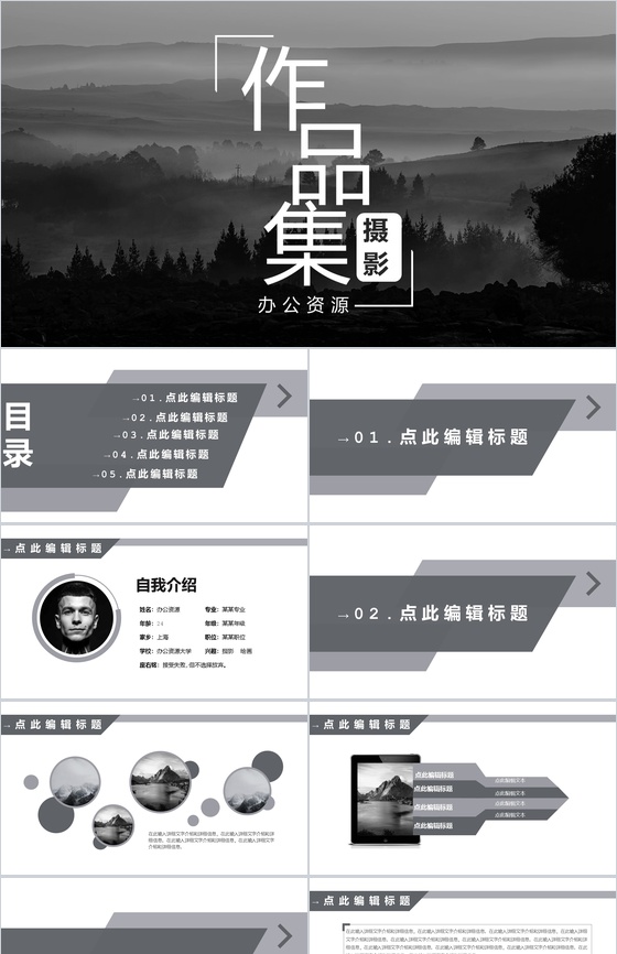 黑白色调极简风格摄影作品集展示PPT模板