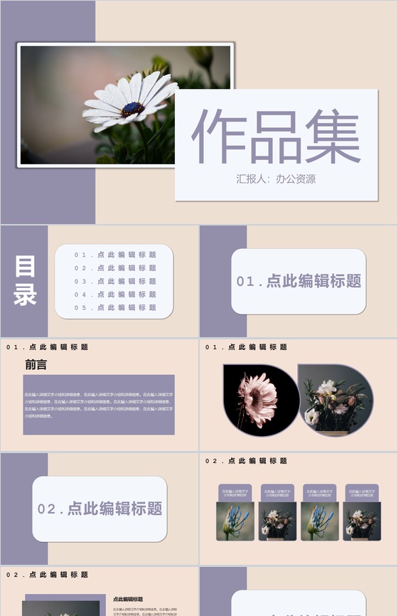 浅紫色清新淡雅设计作品集展示PPT模板