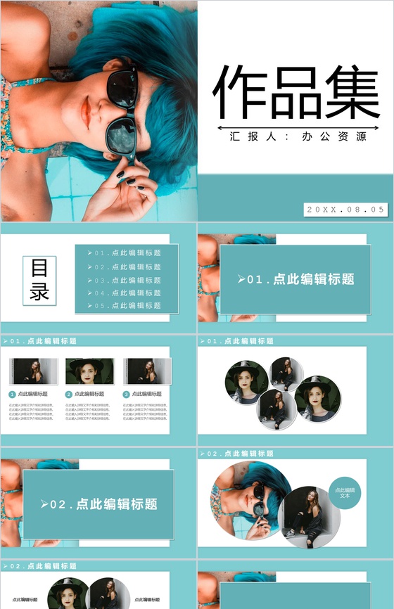 蓝色小清新摄影作品集展示PPT模板